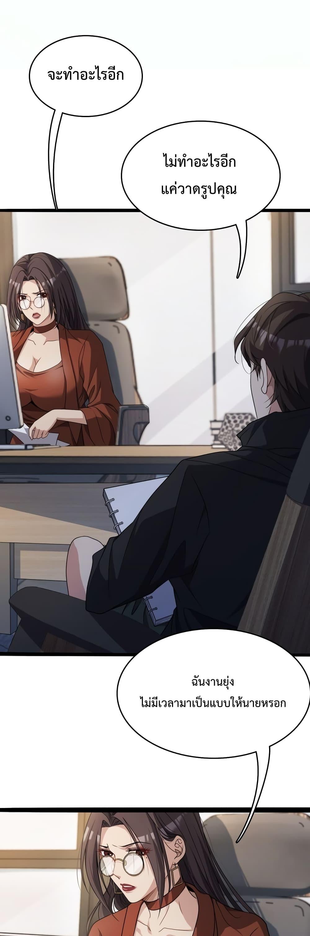 I’m Stuck on the Same Day for a Thousand Years ผมติดอยู่ในวันเดิมมา 1000 ปี ตอนที่ 24 - รูปที่ 2