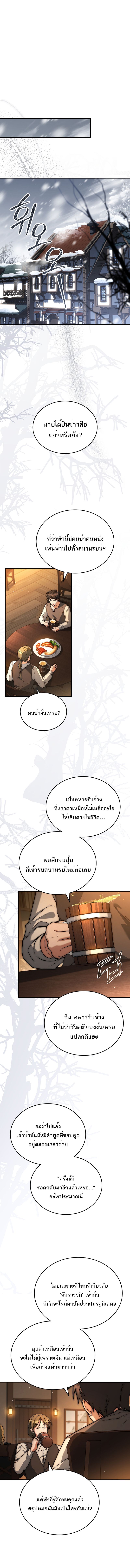 The Third Prince of the Fallen Kingdom has Regressed การหวนคืนของเจ้าชายสามแห่งอาณาจักรที่ล่มสลาย ตอนที่ 1 - รูปที่ 1