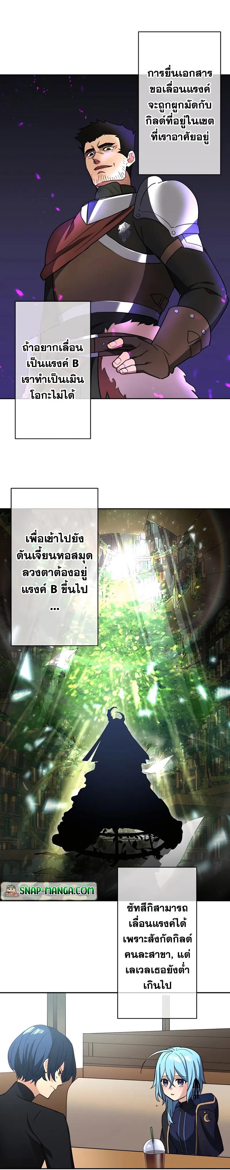 Reborn Ranker – Gravity User ตอนที่ 27 - รูปที่ 2
