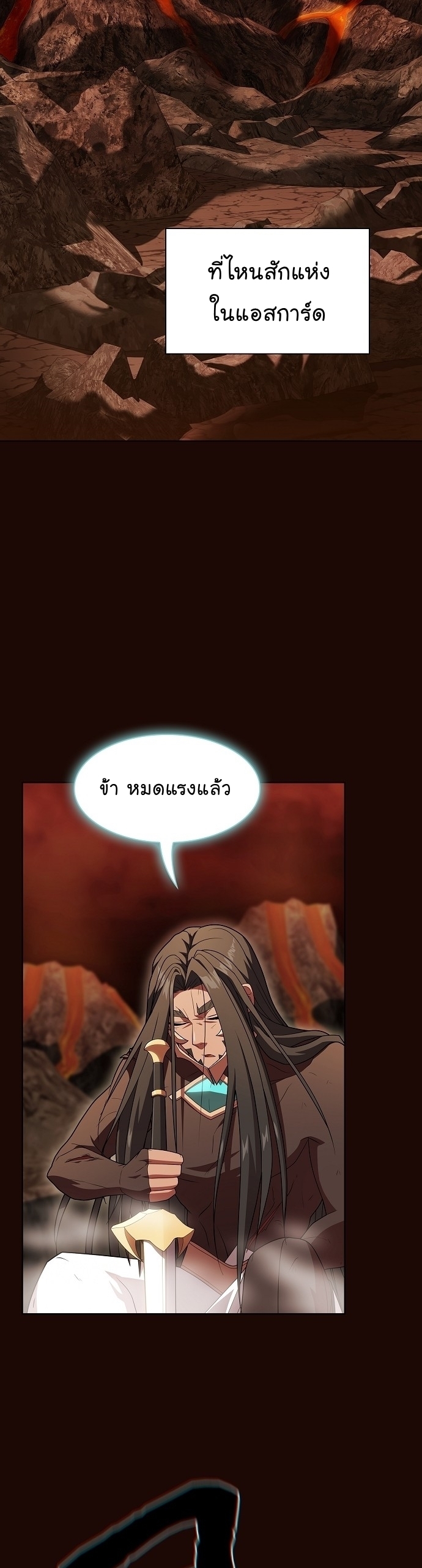 The Tutorial Tower of the Advanced Player ผู้เล่นขั้นเทพแห่งหอคอยฝึกสอน ตอนที่ 189 - รูปที่ 2