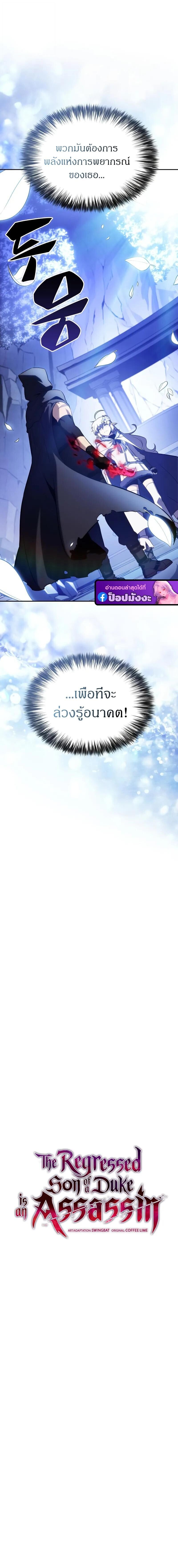 The Regressed Son of a Duke is an Assassin ตอนที่ 99 - รูปที่ 2