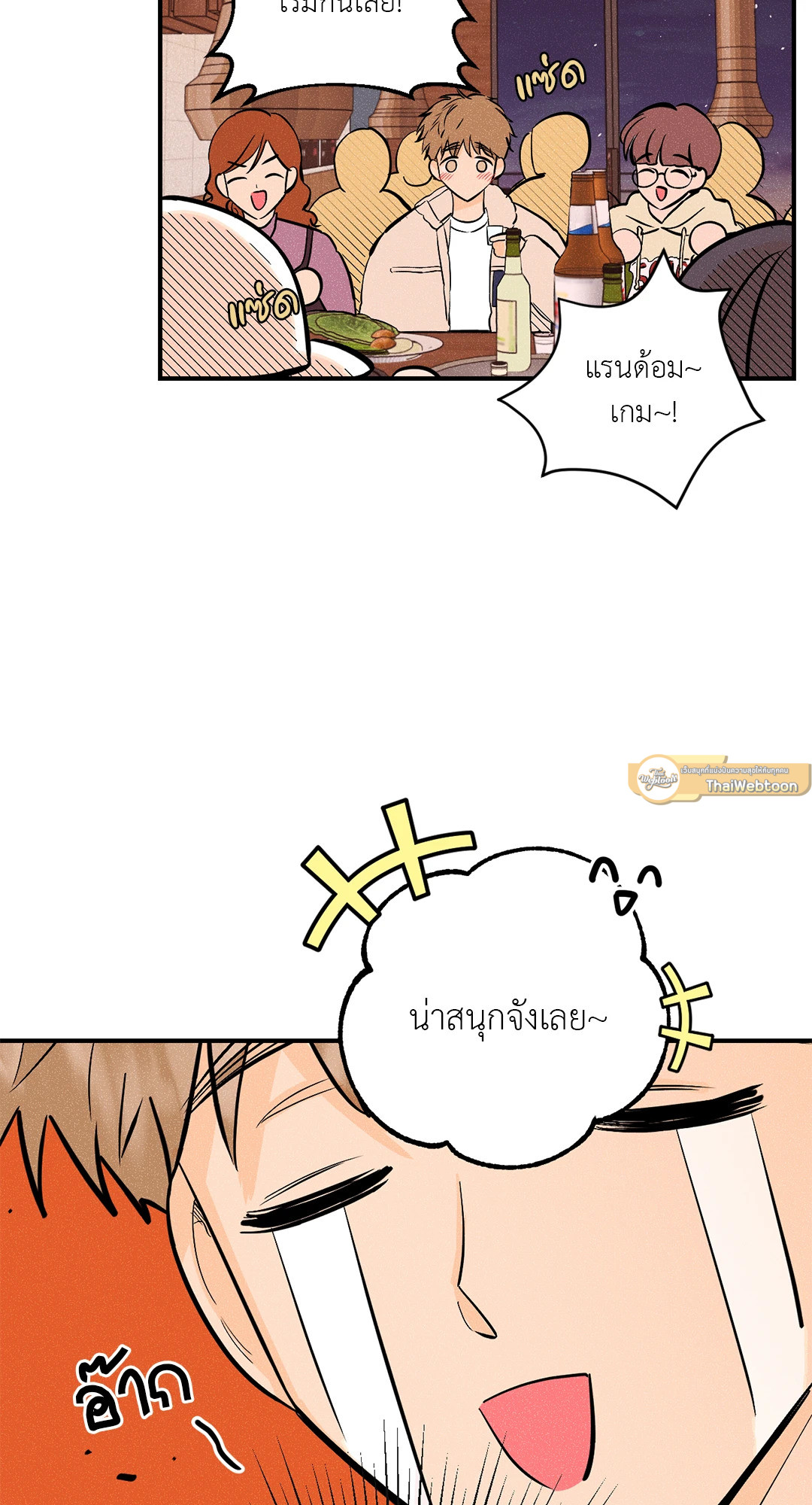 PUNK DUNK FUNK เสียงเปียโนนำทางใจ ตอนที่ 10 - รูปที่ 2