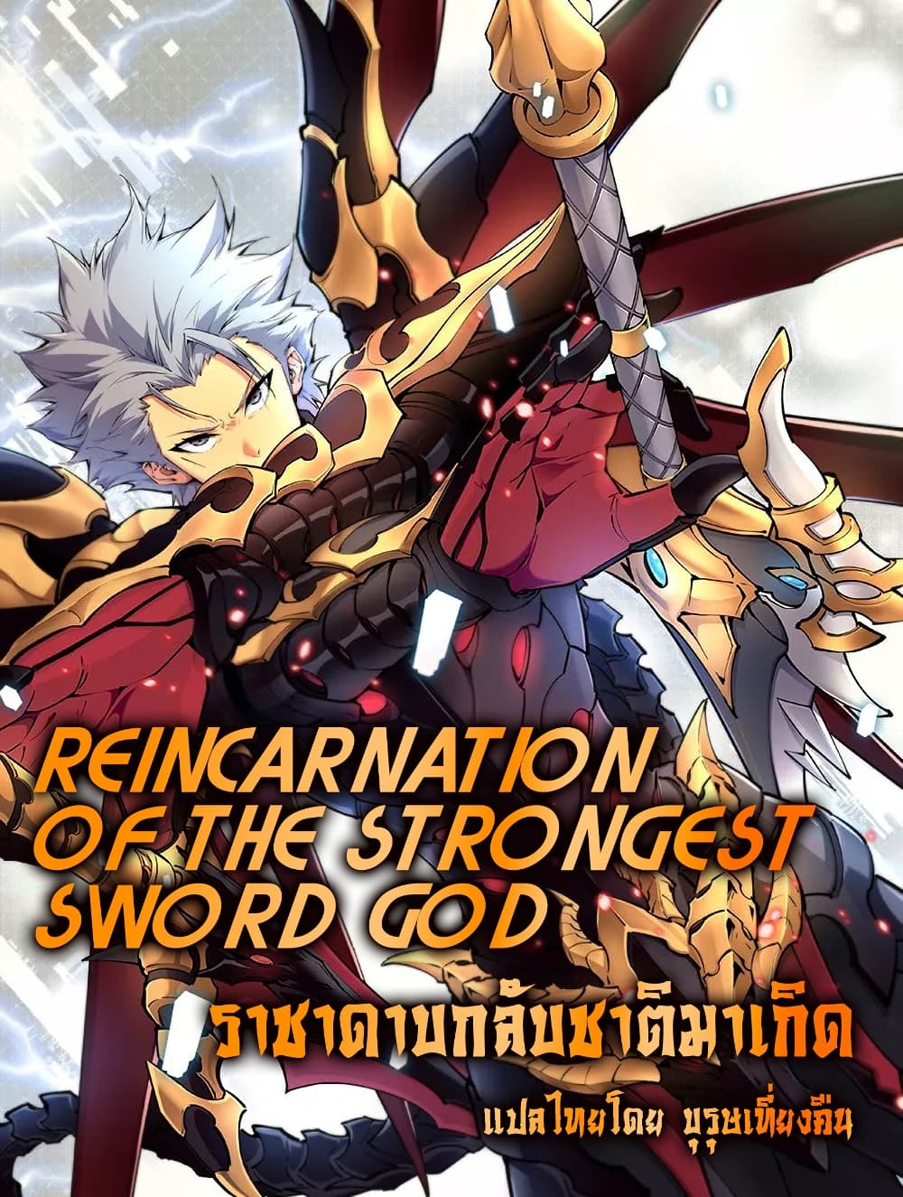 Reincarnation Of The Strongest Sword God ตอนที่ 11 - รูปที่ 2