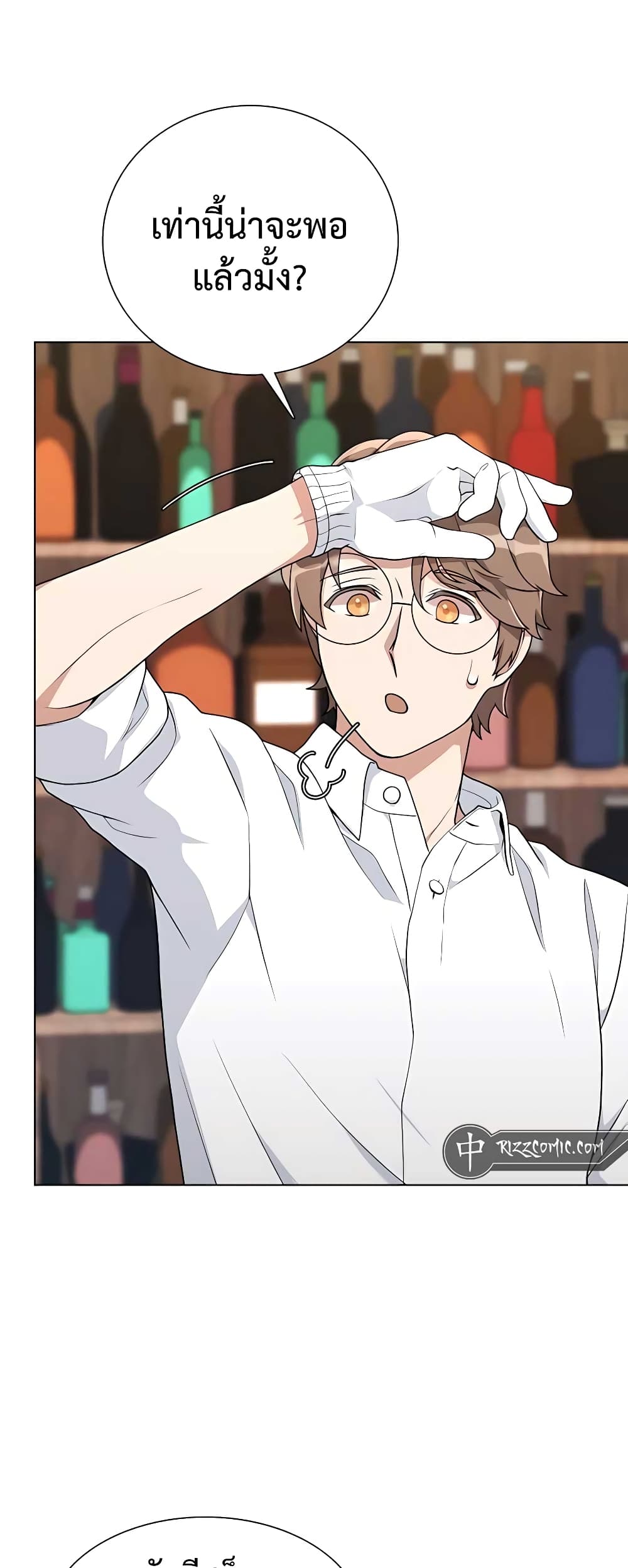 Hunter World’s Gardener คนสวนโลกฮันเตอร์ ตอนที่ 8 - รูปที่ 2