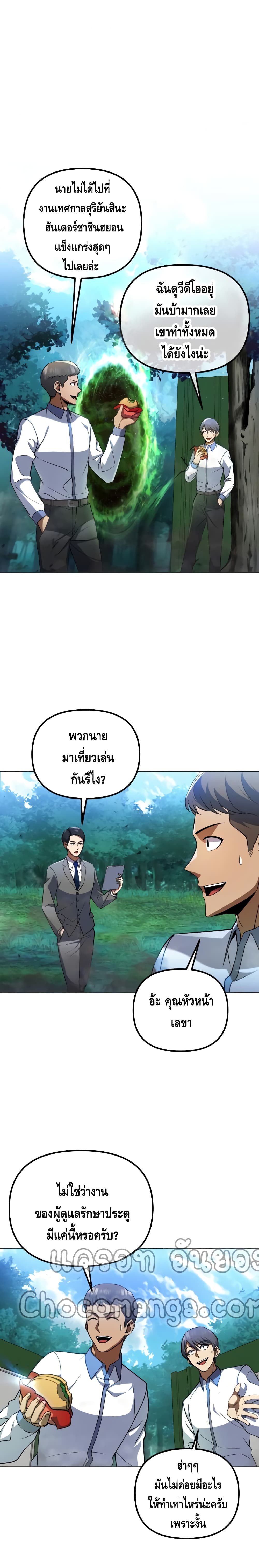 Maxed Out Leveling ตอนที่ 28 - รูปที่ 2