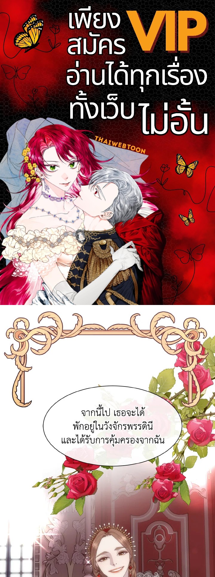 เจ้าสารเลวที่แสนดีนั่น ต้องโดนฉันหักคอ | Shall Kill That Sweet Devil ตอนที่ 42 - รูปที่ 1