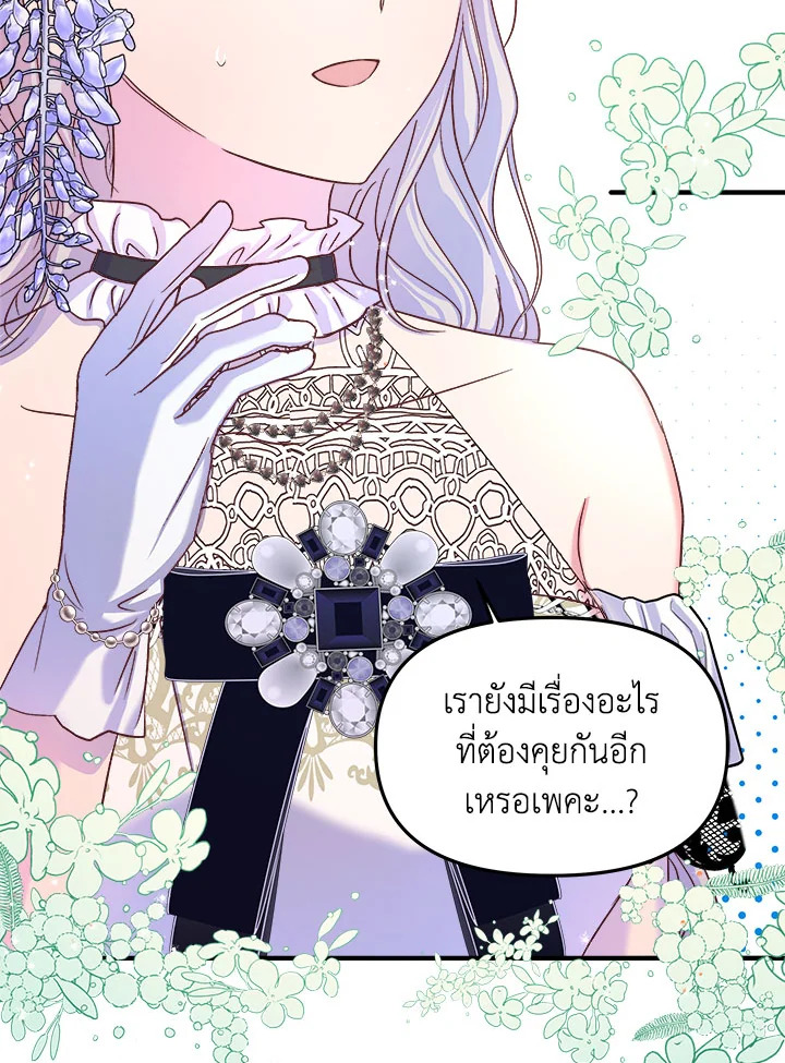 ฉันไม่ได้ช่วยเพื่อให้มาขอแต่งงานสักหน่อย ตอนที่ 16 - รูปที่ 2