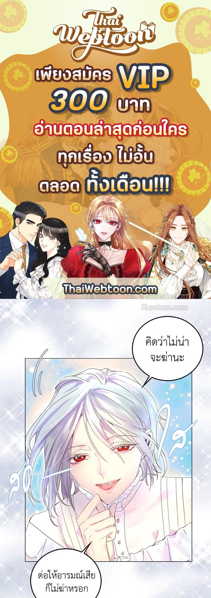 ยินดีต้อนรับสู่โลกของตัวประกอบ | Miss Not-So Sickkick ตอนที่ 81 - รูปที่ 1