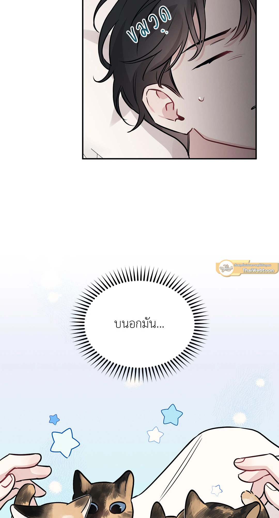 Bad Kid Good Partner ตอนที่ 80.05 - รูปที่ 2