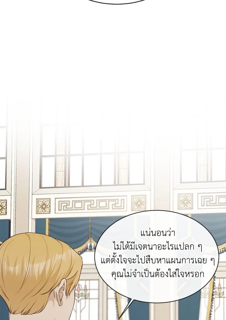 แขกไม่ได้รับเชิญของตระกูลเคานต์|The Unwelcome Guests Of House Fildette ตอนที่ 22 - รูปที่ 2