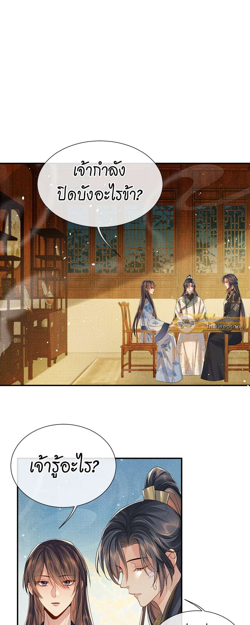 หนึ่งปรารถนาสามชาติภพ | From the Serpent's Eyes ตอนที่ 80 - รูปที่ 2