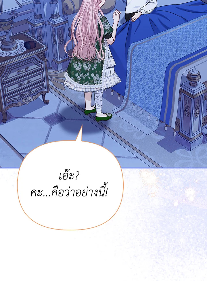 ฉันนี่แหละ คนโปรดของเหล่าวายร้าย | Loved by the Villains ตอนที่ 9 - รูปที่ 2