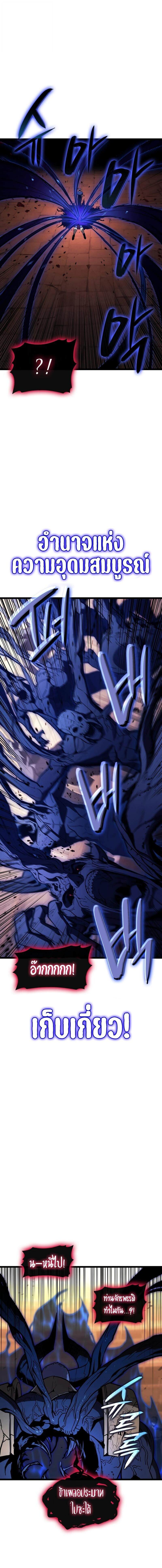 The Return of The Disaster-Class Hero ตอนที่ 138 - รูปที่ 2