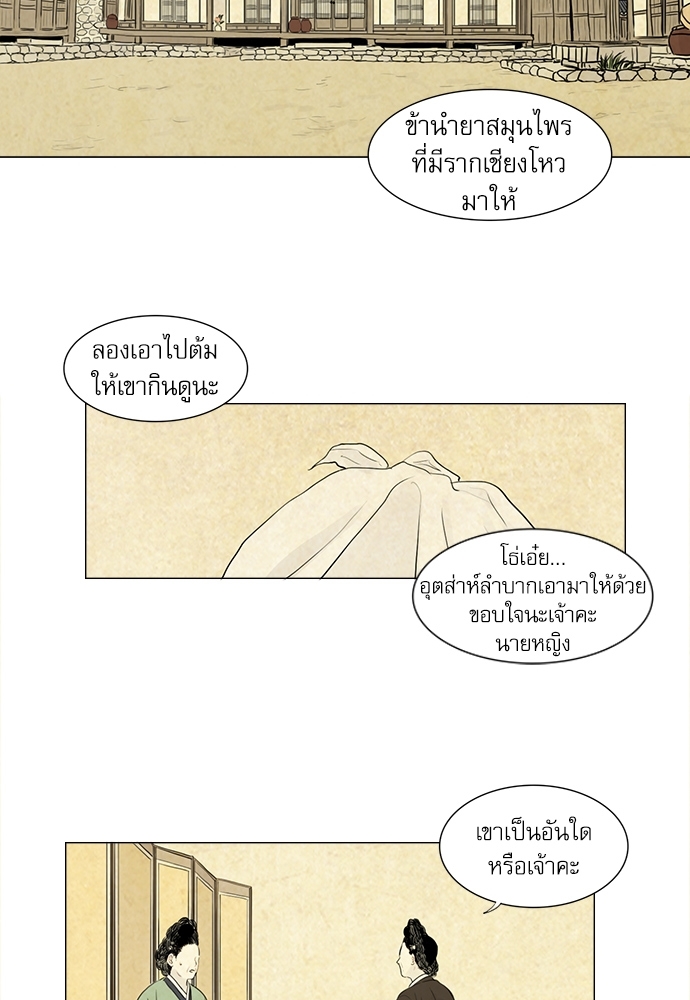 ภวังค์รัก | Haunted by Desire ตอนที่ 1.06 - รูปที่ 2