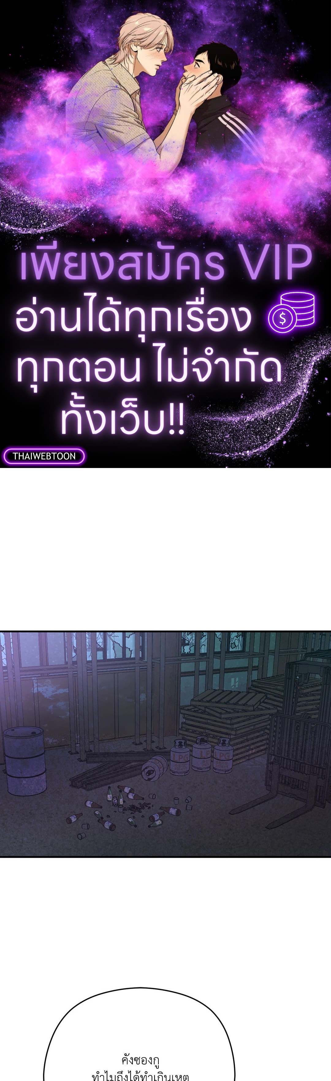 เล่ห์อสรพิษ | Viper (R+) ตอนที่ 15 - รูปที่ 1