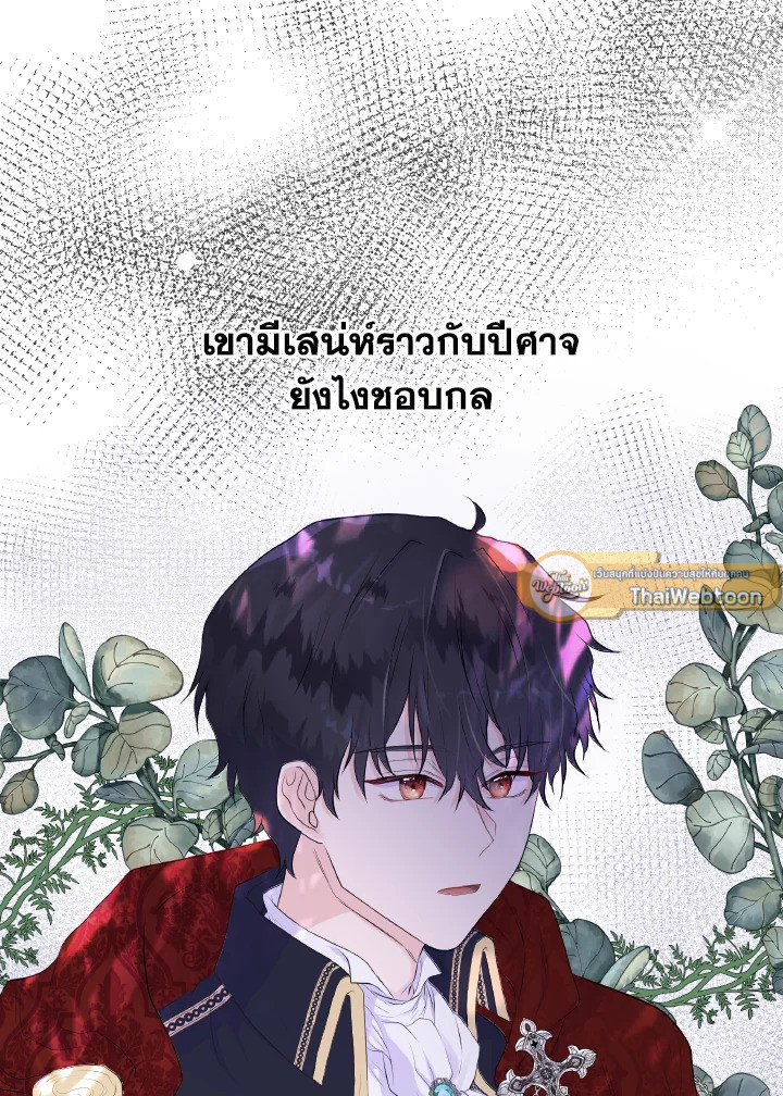 อย่าไว้ใจนางเอก | Don't Trust the Female Lead ตอนที่ 3 - รูปที่ 2