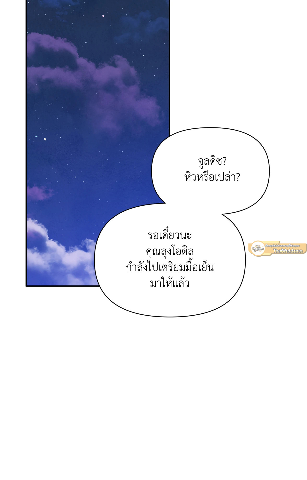 แผดเผาห้วงคำสาป | Fire Burns Through Me ตอนที่ 73 - รูปที่ 2