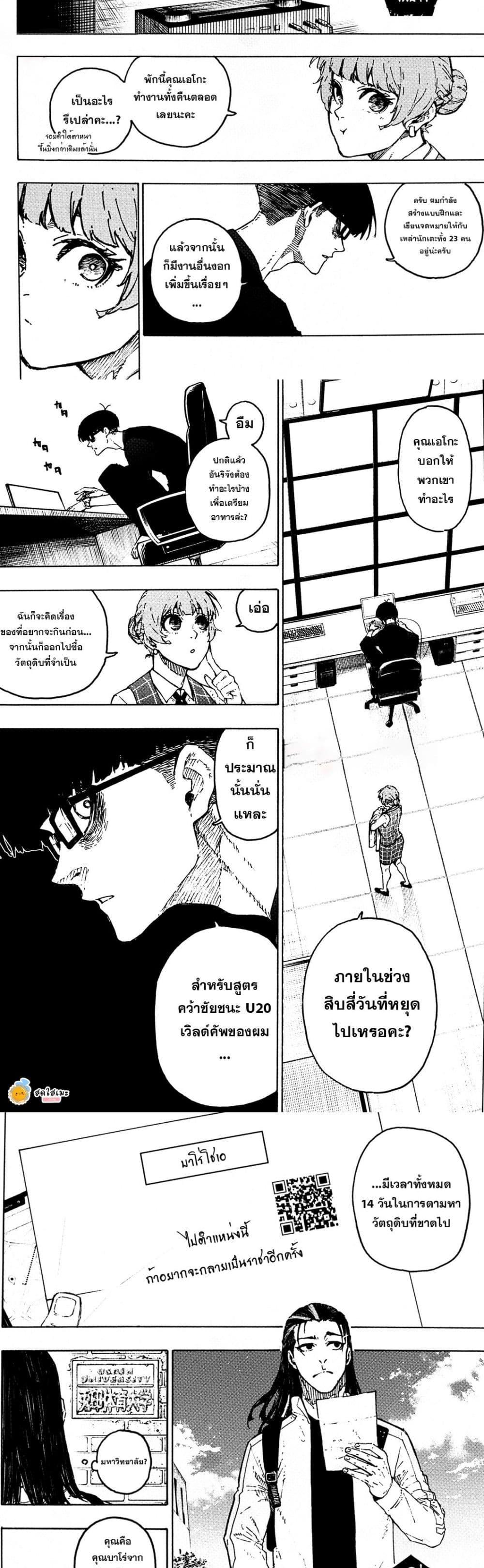 Blue lock ขังดวลแข้ง ตอนที่ 305 - รูปที่ 2