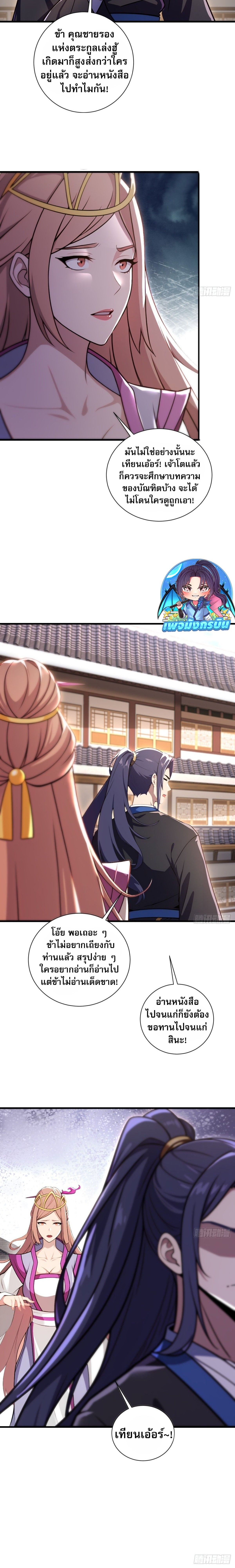 The Villain Wants to Live One More Day วายร้ายที่รักเธอ ตอนที่ 20 - รูปที่ 2