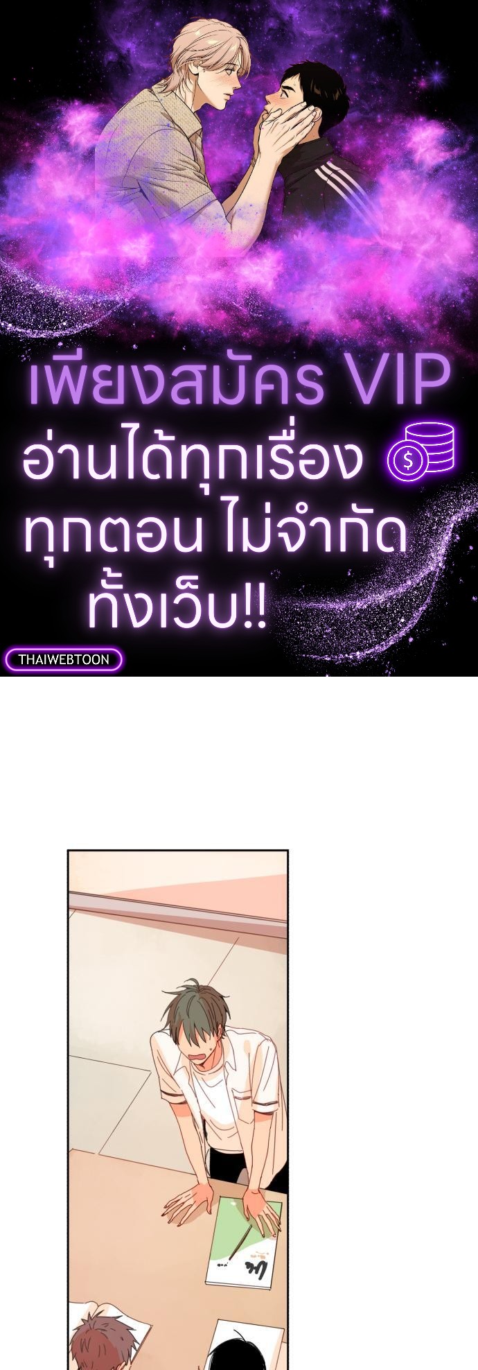 หนุ่มจอมจุ้นขอเป็นพ่อสื่อ | The Shape of Your Love ตอนที่ 40 - รูปที่ 1