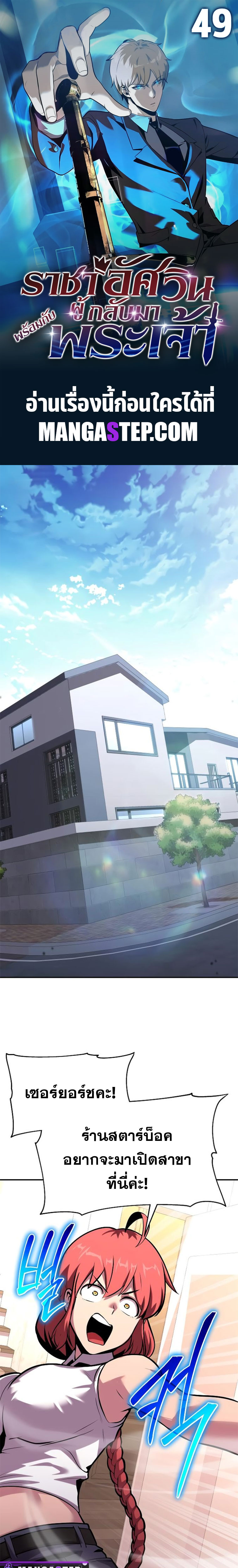 The Knight King Who Returned With a God ตอนที่ 49 - รูปที่ 1