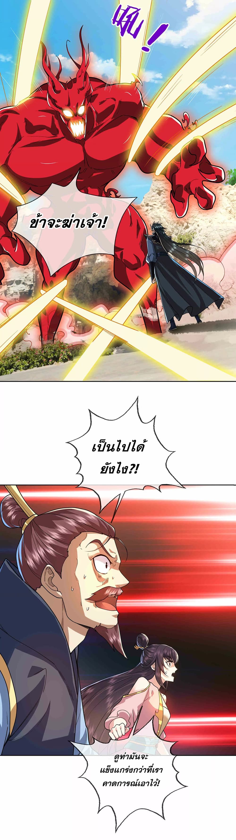 Dormant Since Ancient Times : Thrusting Through the Heavens After Coming Into Being ตอนที่ 4 - รูปที่ 2