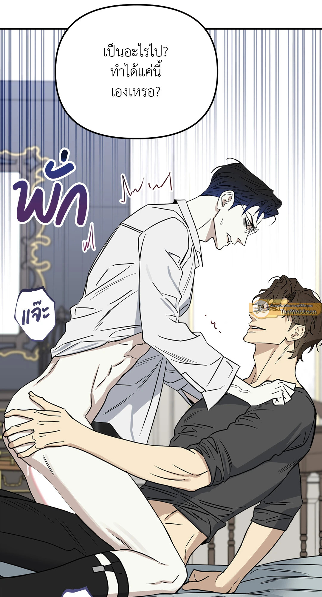 กลยุทธ์ปราบพยศคุณชาย | Taming the Master ตอนที่ 7 - รูปที่ 2