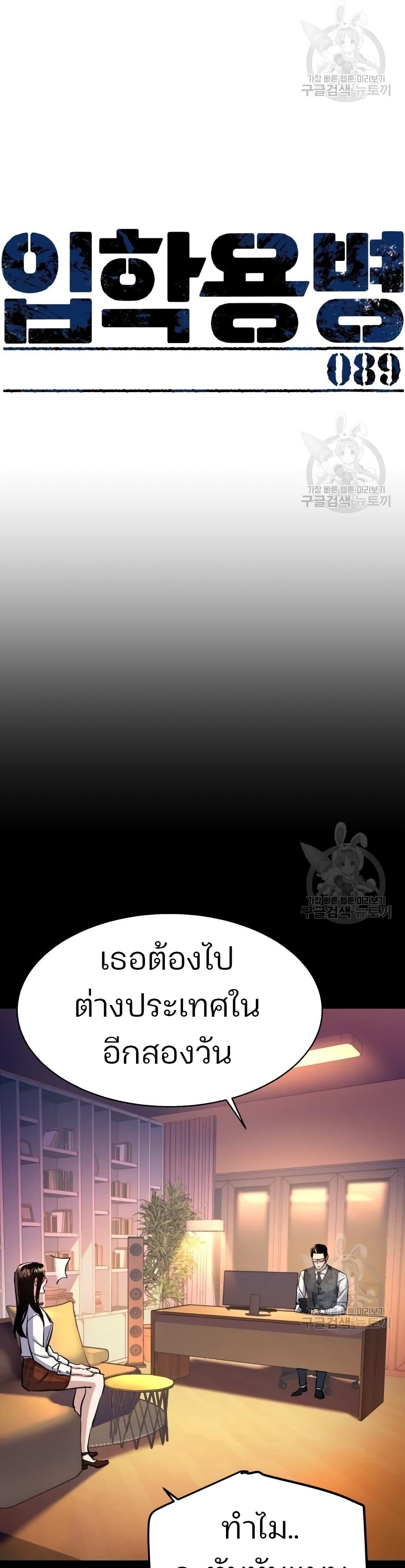 Mercenary Enrollment พี่ชายบอดี้การ์ด ตอนที่ 89 - รูปที่ 2