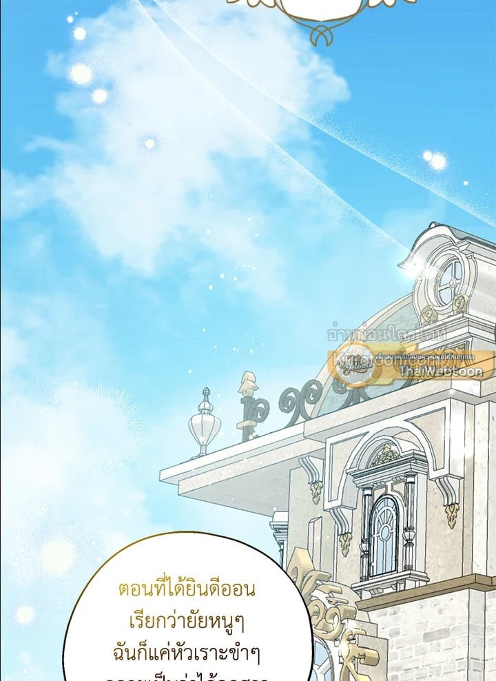 อ้าปากสิคะ เดี๋ยวฉันป้อนด้วยช้อนทอง | Say Ah, the Golden Spoon is Entering ตอนที่ 110.16 - รูปที่ 2