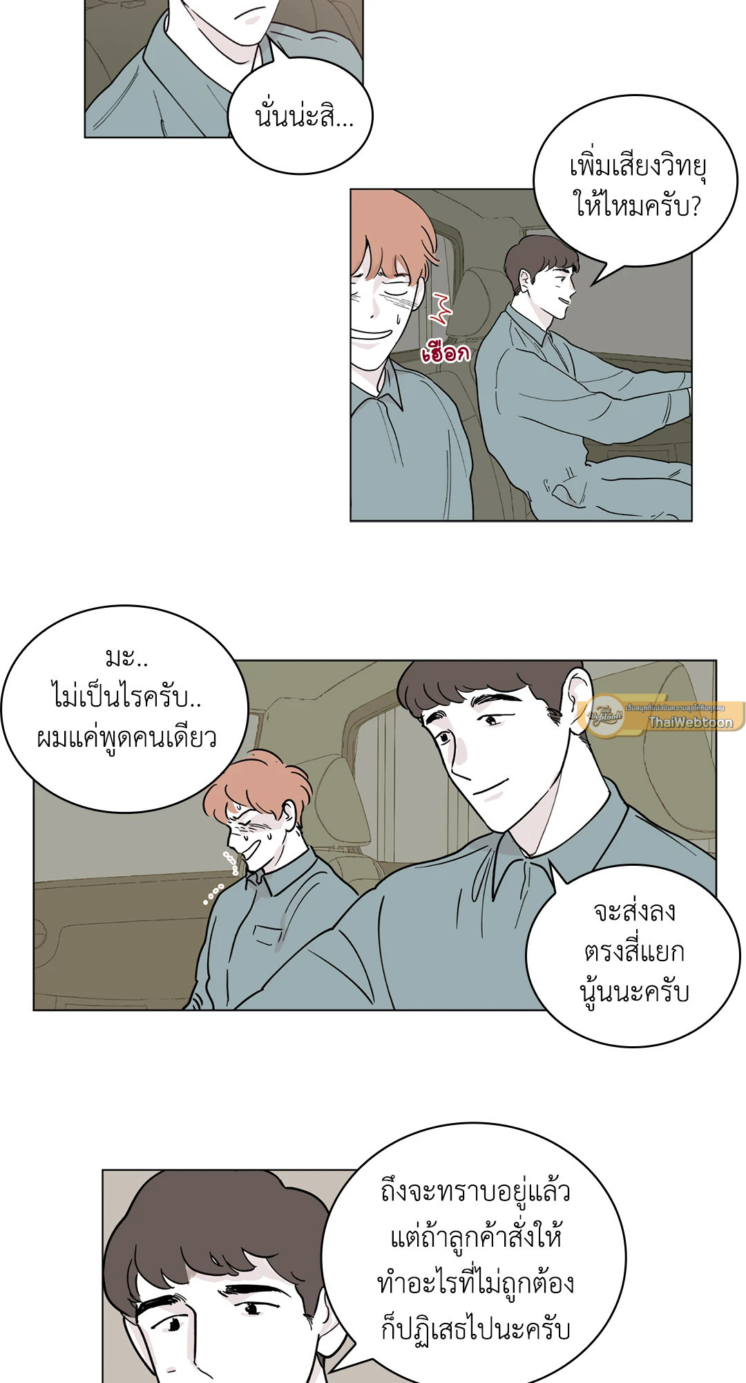 Clean Up 100% ตอนที่ 3 - รูปที่ 2