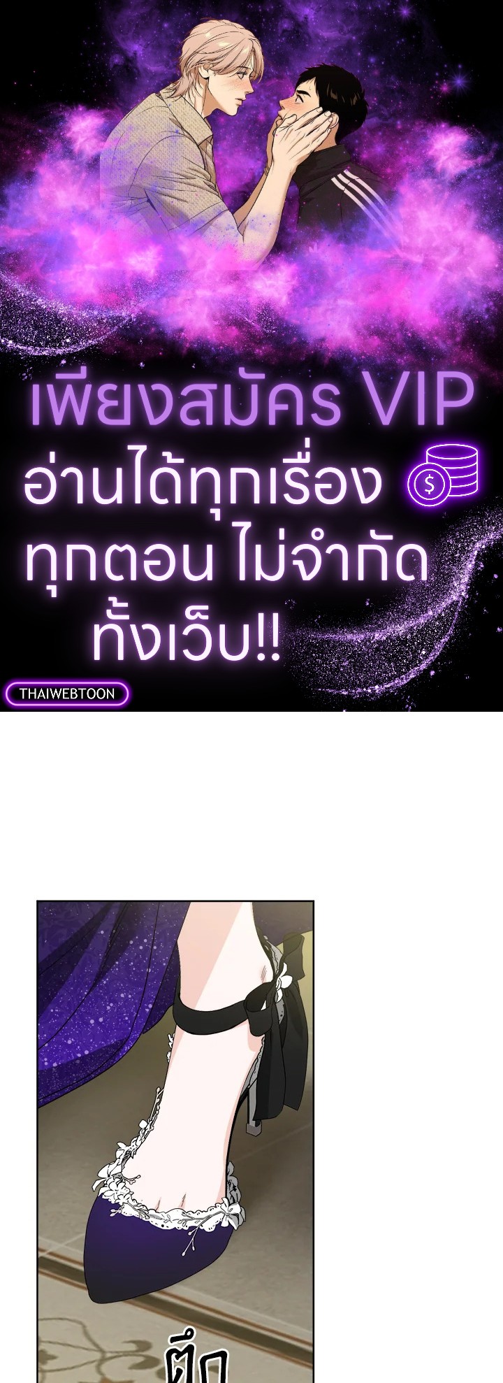 พระเอกบอกให้ฉันรับผิดชอบยุคมืดของเขา ตอนที่ 64 - รูปที่ 1