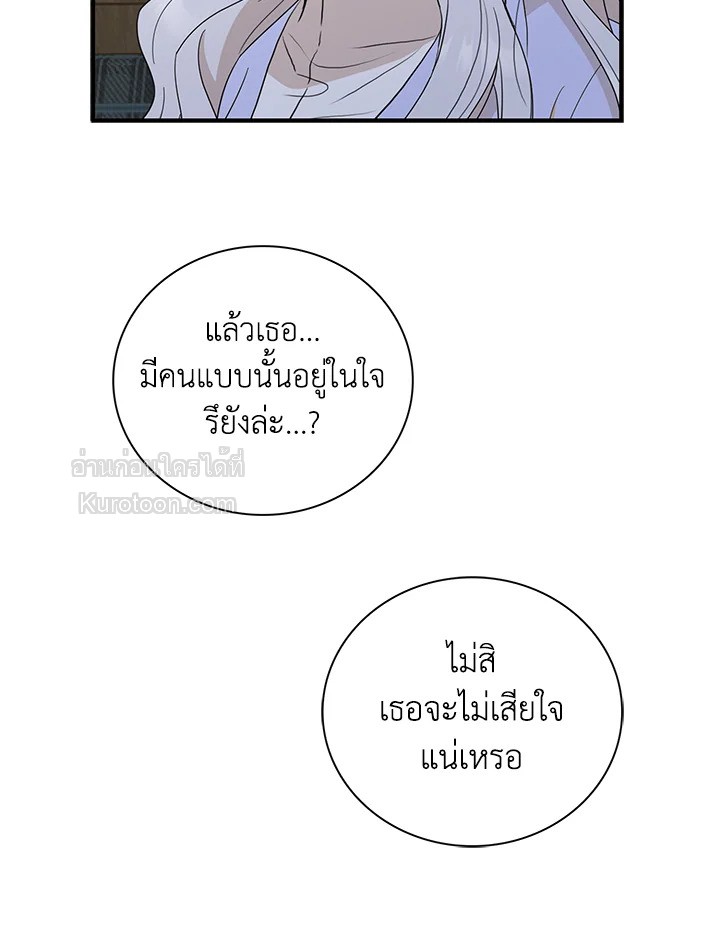 คุณแม่มือใหม่ของจอมวายร้าย | I Became the Villain's Mother ตอนที่ 117.19 - รูปที่ 2