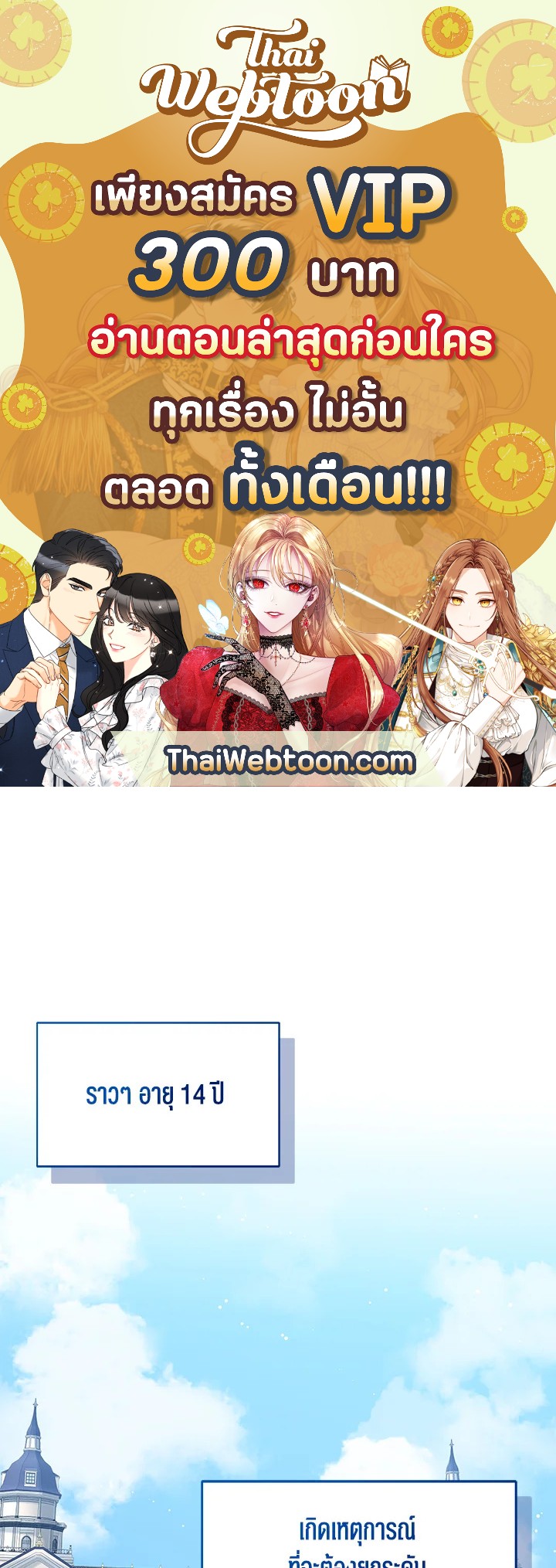 องค์หญิงน้อยผู้มองเห็นหน้าต่างสถานะ | The Status Window to the Soul ตอนที่ 29 - รูปที่ 1