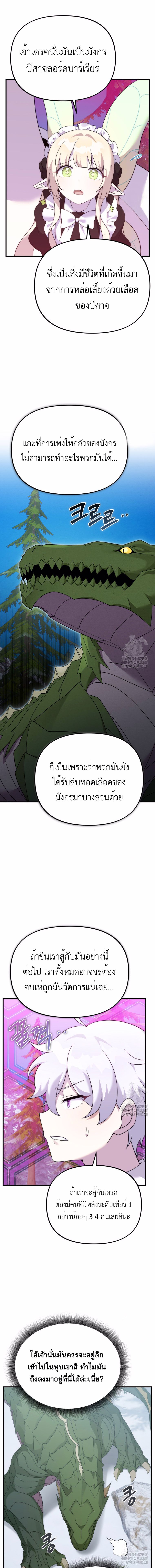 How to Survive as a terminally-ill Dragon ตอนที่ 32 - รูปที่ 2