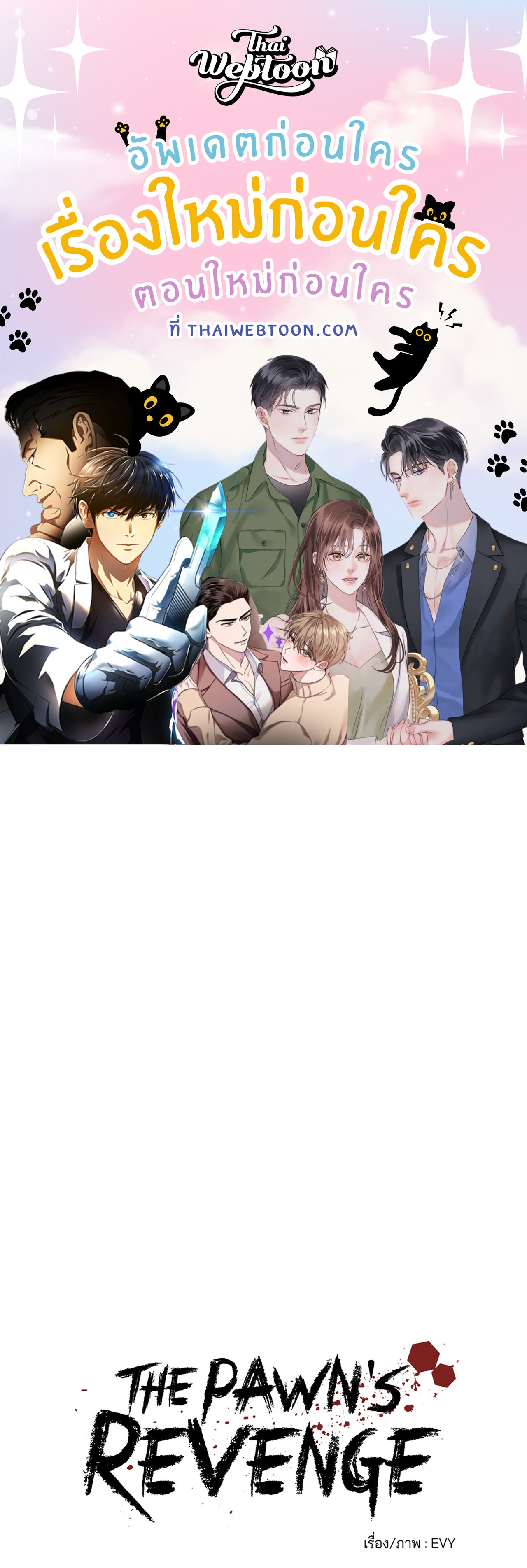 The Pawn's Revenge ตอนที่ 59 - รูปที่ 1