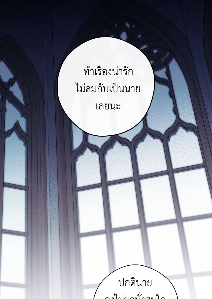 วิธีดึงสามีมาเป็นพวก ตอนที่ 42 - รูปที่ 2