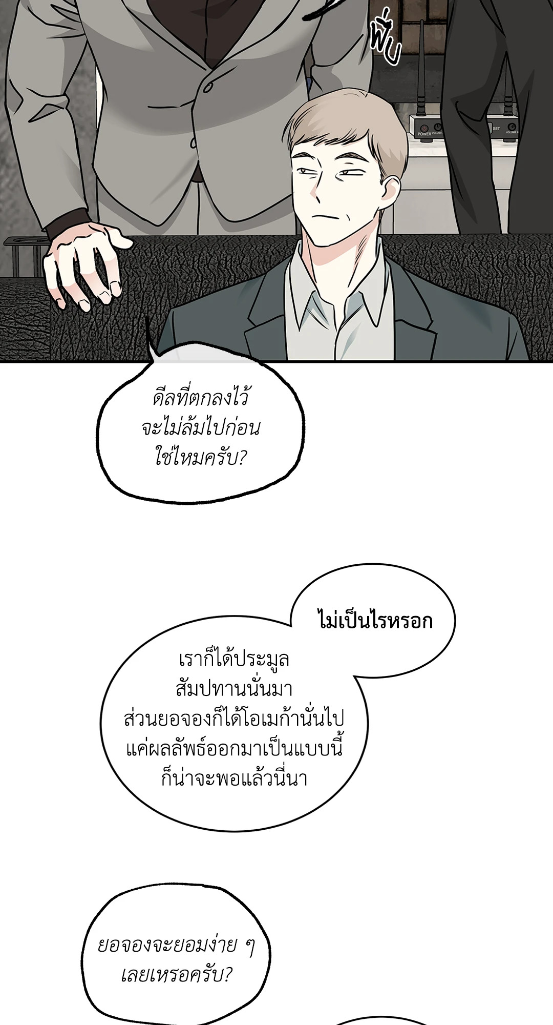 ทะเลรัตติกาล | Low Tide in Twilight (Uncensor.ver) ตอนที่ 92 - รูปที่ 2