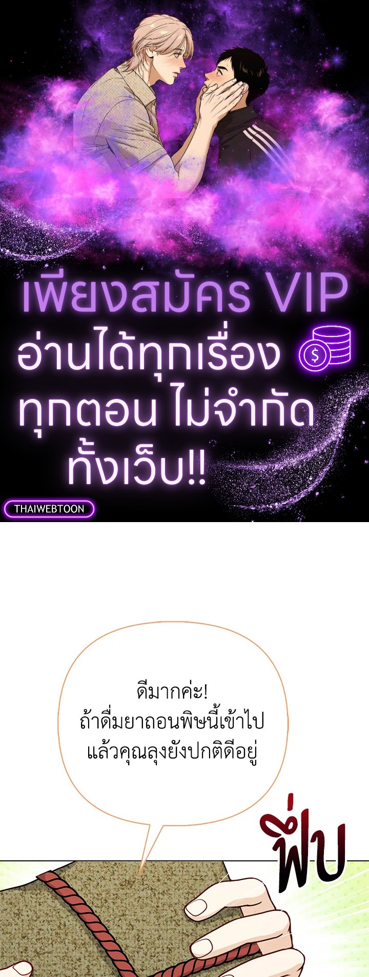 ฉันนี่แหละ คนโปรดของเหล่าวายร้าย | Loved by the Villains ตอนที่ 28 - รูปที่ 1