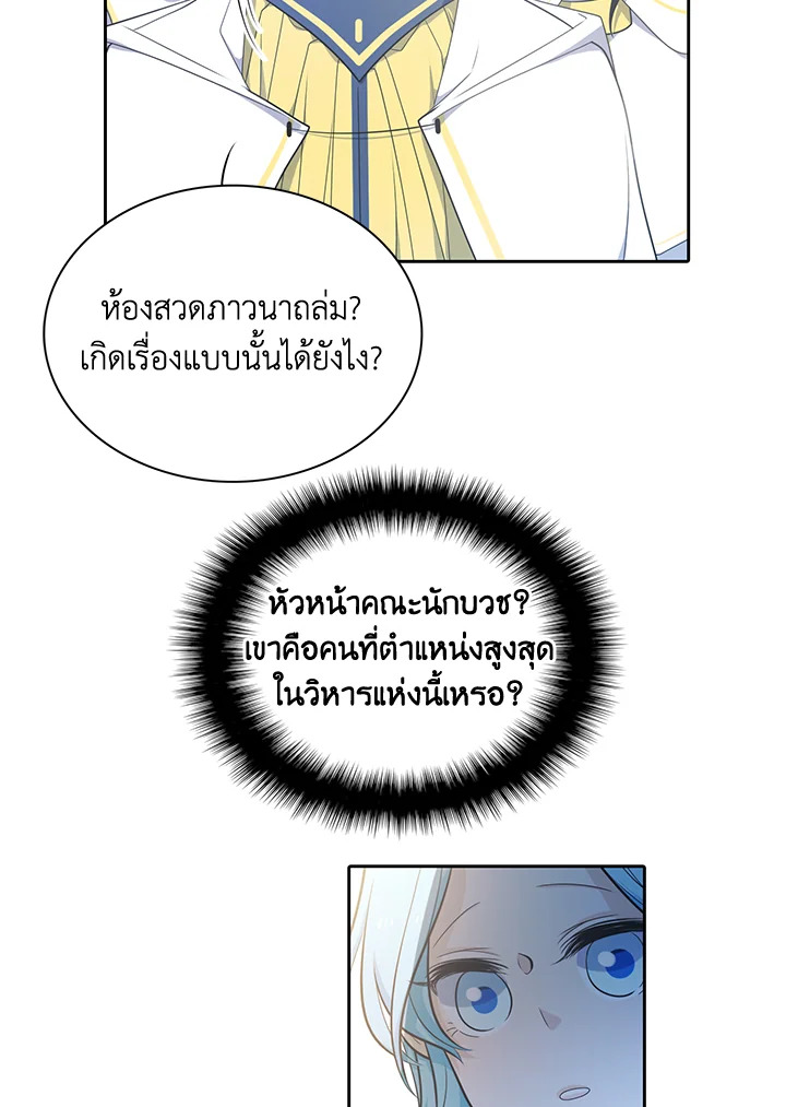 เอลควิเนซ ราชันแห่งภูต | Elqueeness ตอนที่ 59 - รูปที่ 2