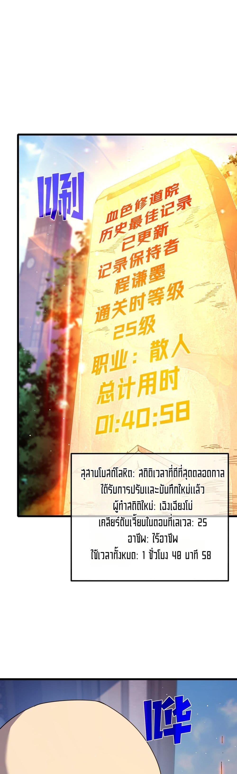 My Passive Skills Are Invincible จุติอีกครั้ง พร้อมสกิลติดตัวไร้เทียมทาน ตอนที่ 37 - รูปที่ 2