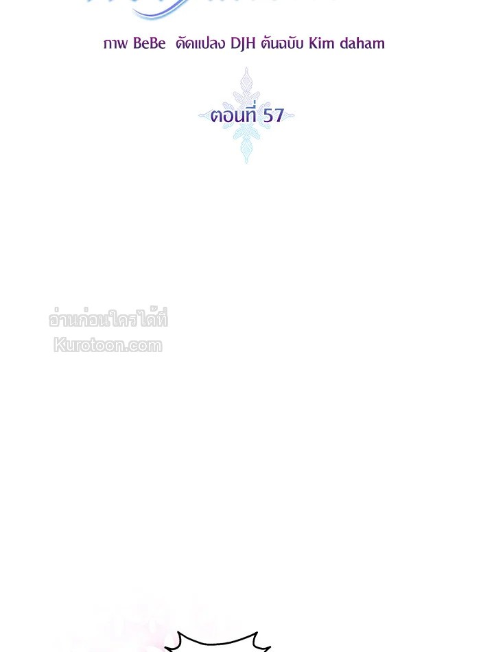 ขอเป็นนางร้ายต่อไปแล้วกันค่ะ | I'll Just Live on as a Villainess ตอนที่ 57 - รูปที่ 2