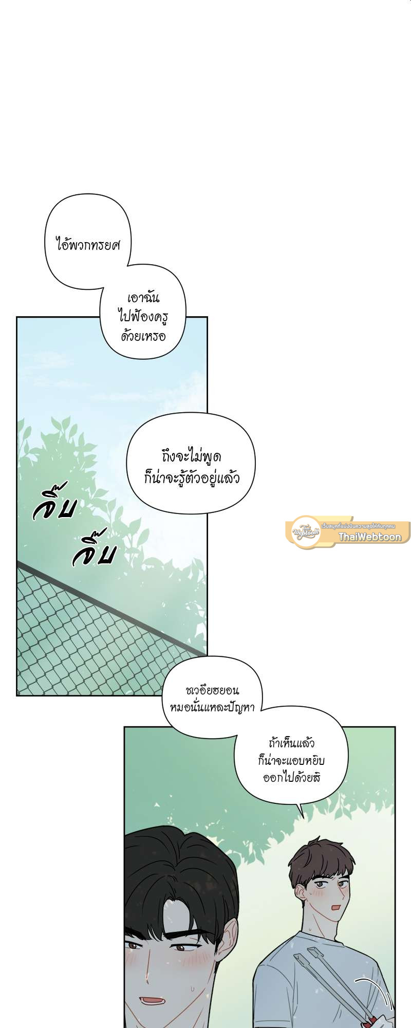 รักนี้น้ำตาลเกินร้อย (Fxxking Sweet) ตอนที่ 12 - รูปที่ 2