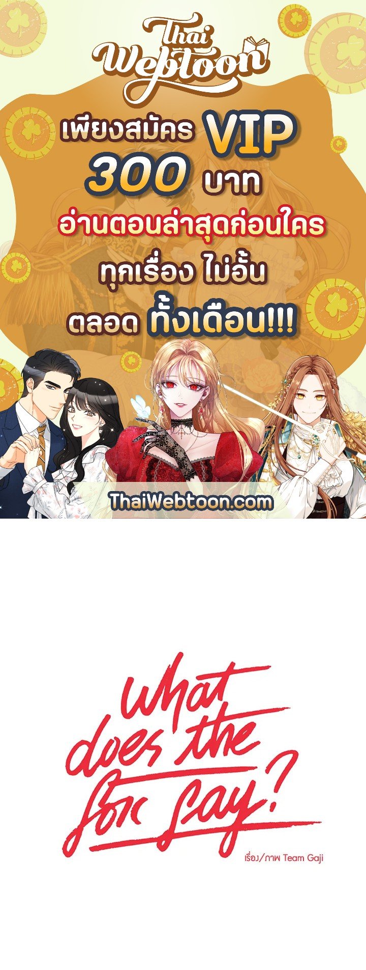 What does the fox say? ตอนที่ 46 - รูปที่ 1