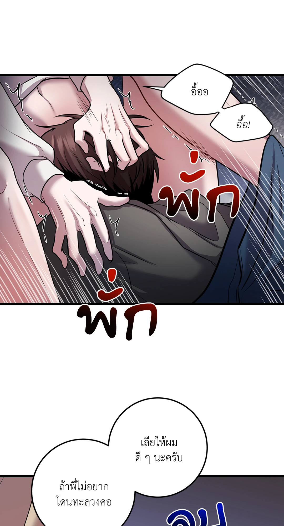 พันธนาการแห่งความโศก | Profundis ตอนที่ 28 - รูปที่ 2