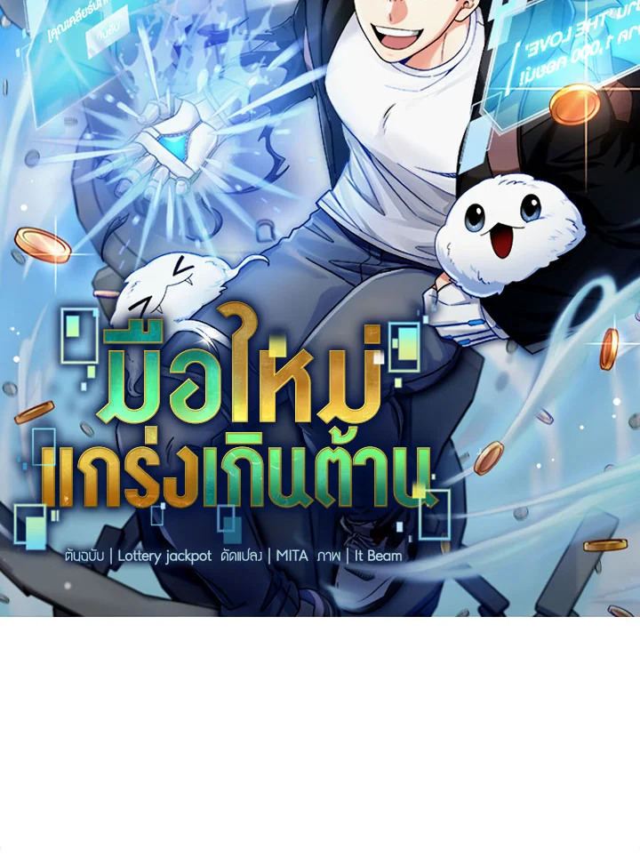 มือใหม่แกร่งเกินต้าน | The Newbie is Too Strong ตอนที่ 78 - รูปที่ 2