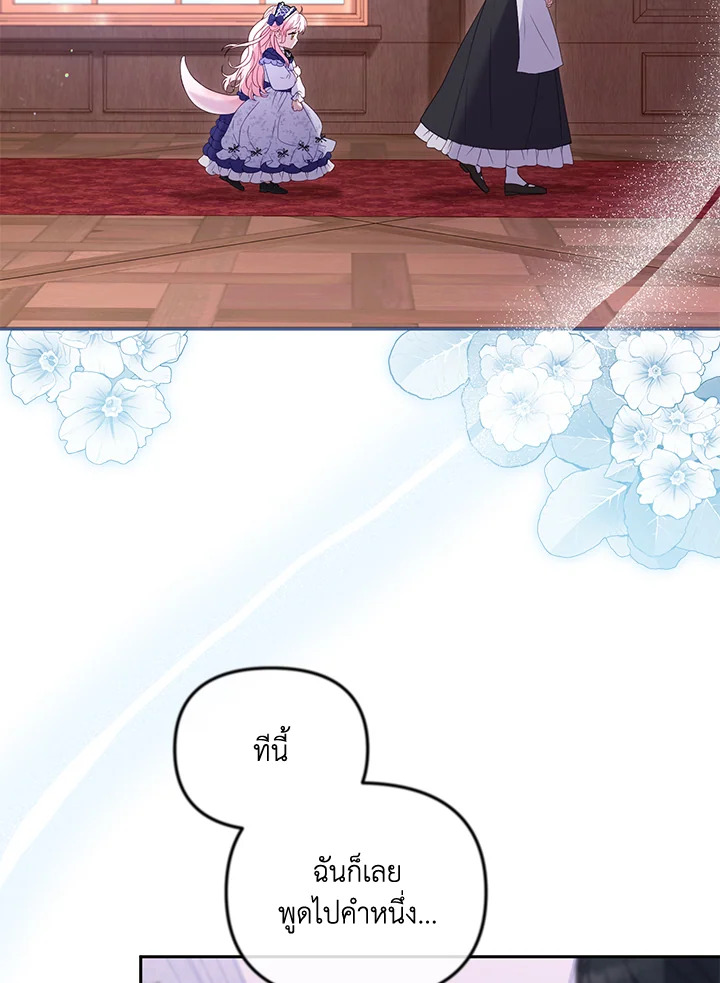 เมื่อฉันถูกเลี้ยงโดยเหล่าวายร้าย | Being Raised by Villains ตอนที่ 45 - รูปที่ 2