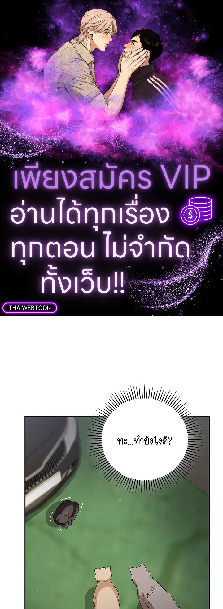 สวัสดีงับ คุณสัตวแพทย์ | Hello! Veterinarian! ตอนที่ 77 - รูปที่ 1