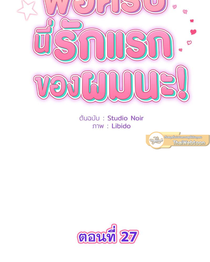 พ่อครับ นี่รักแรกของผมนะ! | My First and Last ตอนที่ 27 - รูปที่ 2