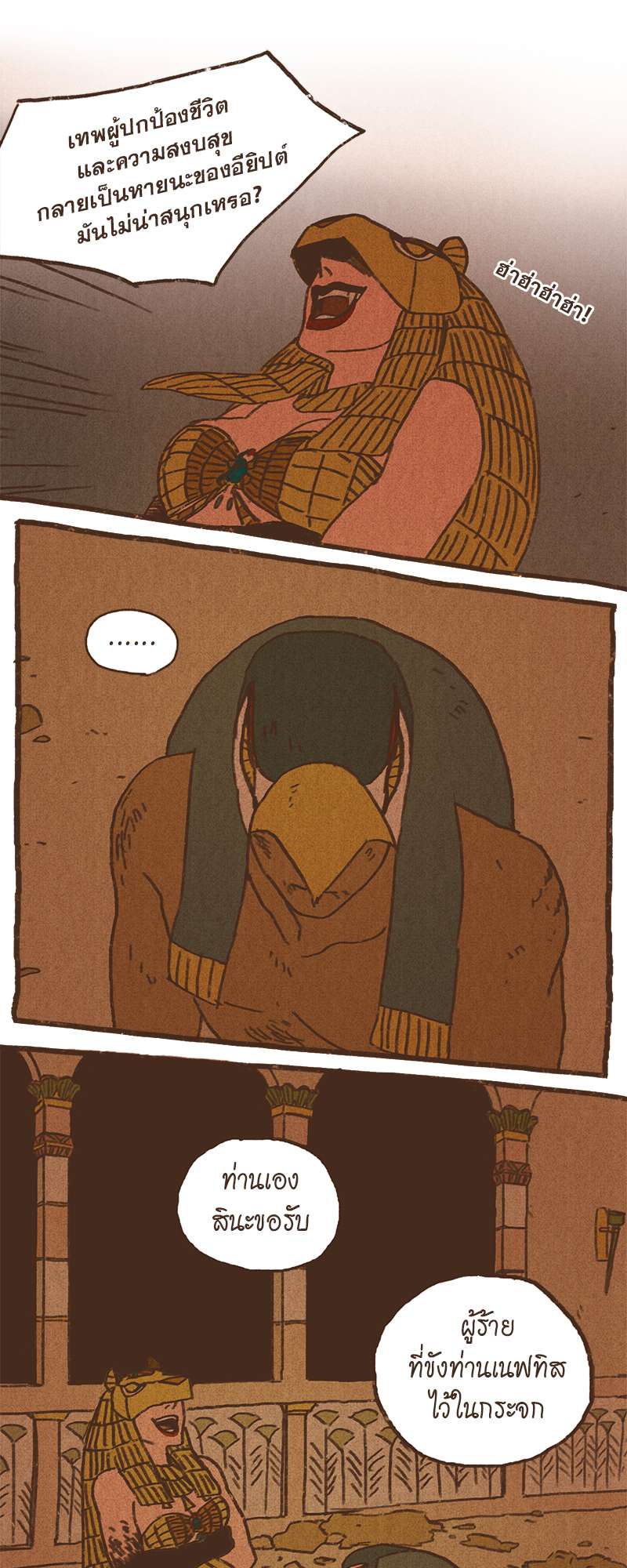 ENNEAD | เทวาบัลลังก์สวาท ตอนที่ 37 - รูปที่ 2