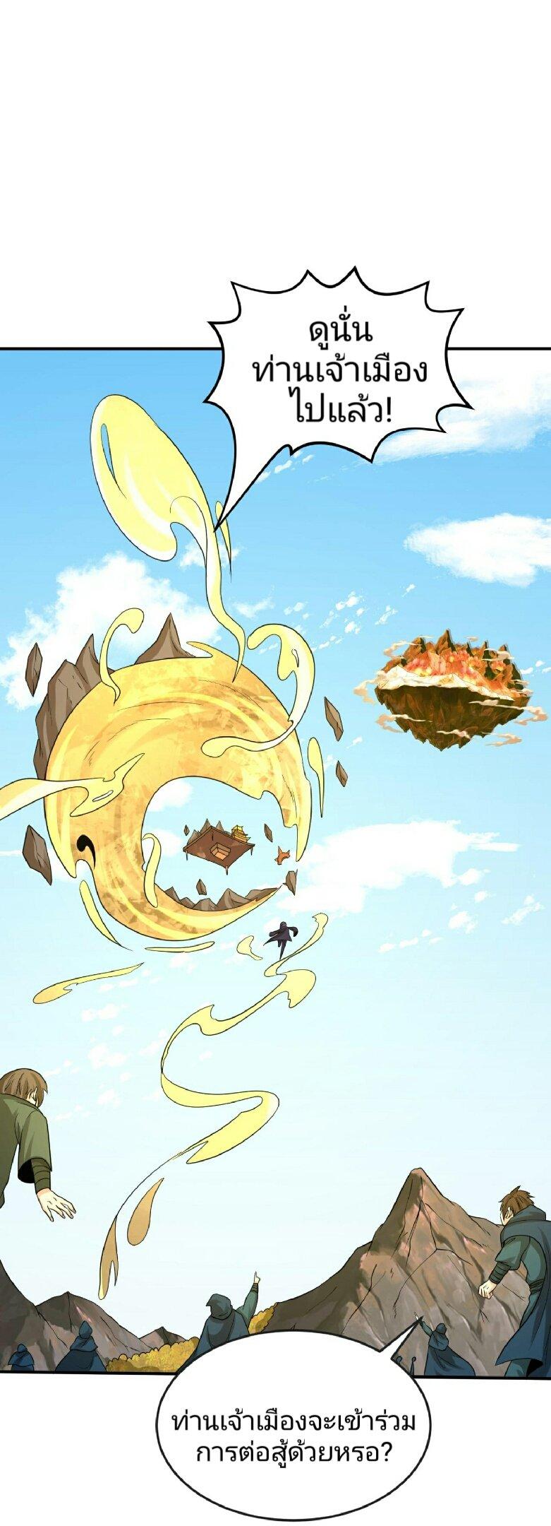 The Age of Ghost Spirits ตอนที่ 96 - รูปที่ 2